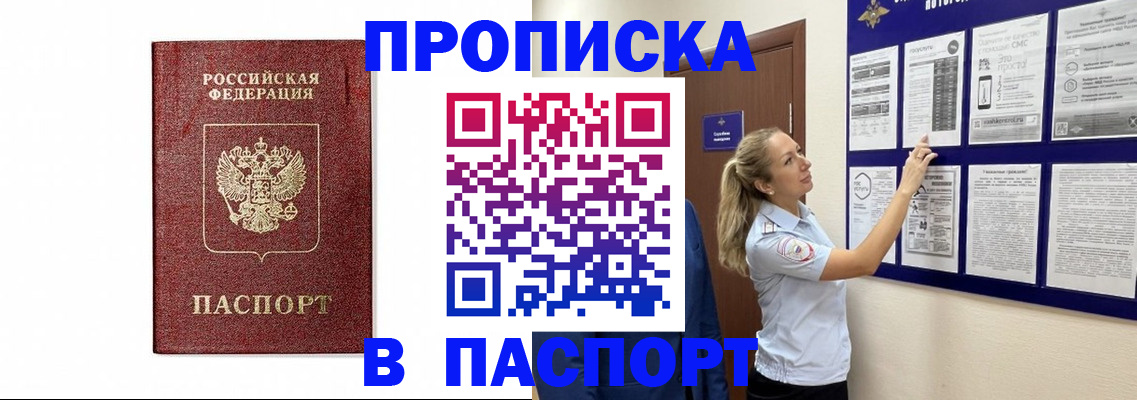 прописка для работы в Гуково