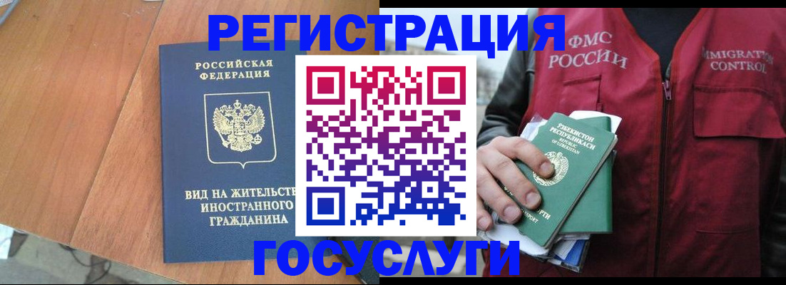 временная регистрация для школы в Гуково