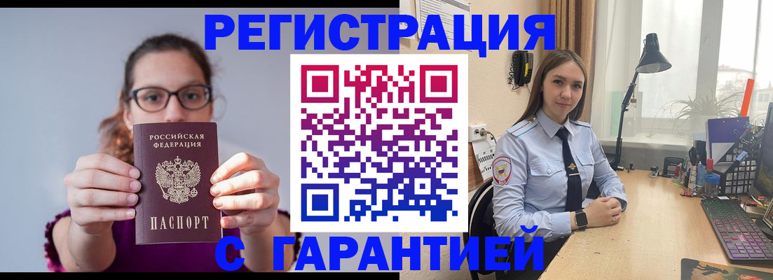 миграционный учет в Гуково