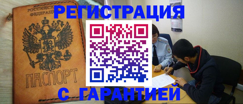 временная регистрация надежно в Гуково