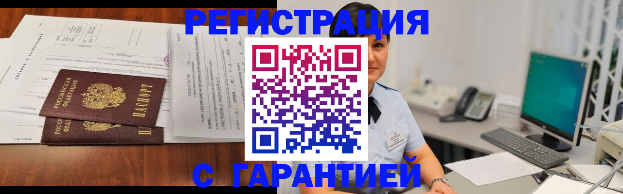 временная регистрация законно в Гуково