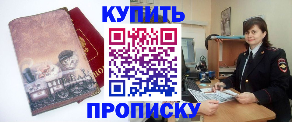 прописка в Гуково