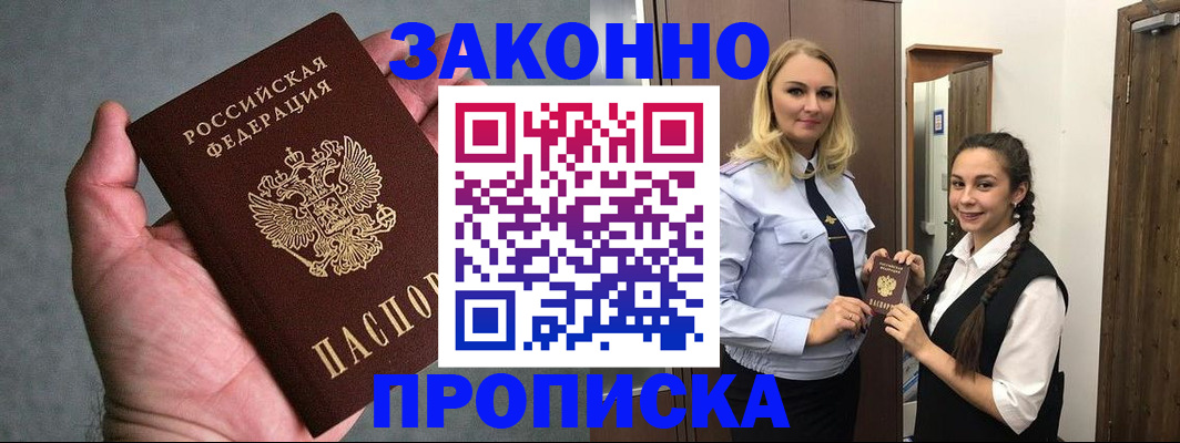 прописка гарантия в Гуково